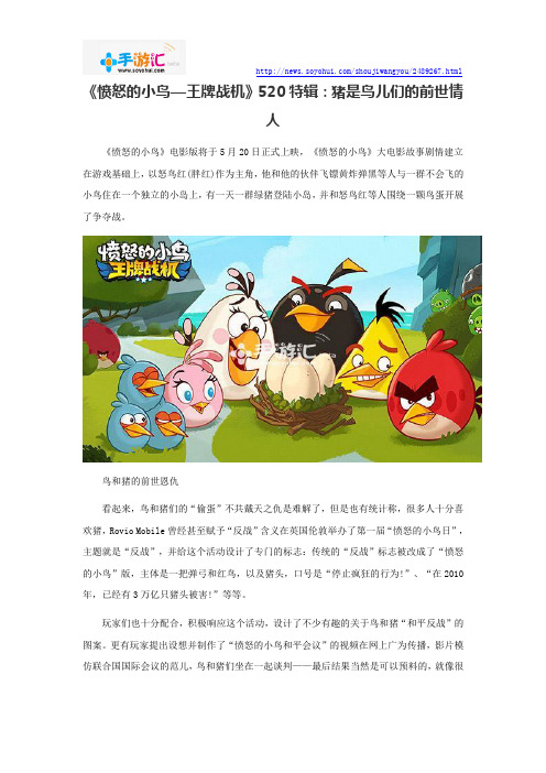 《愤怒的小鸟—王牌战机》520特辑：猪是鸟儿们的前世情人