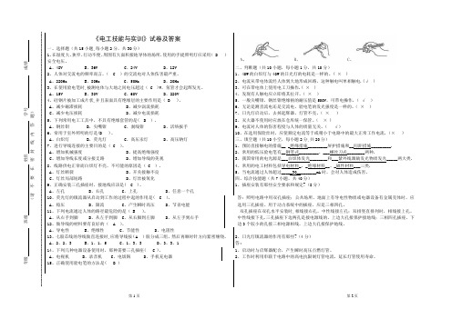 电工技能与实训试题 (含答案)