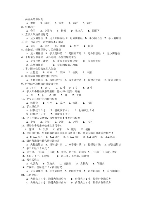 2013年河南省针灸推拿三基训练考试重点和考试技巧