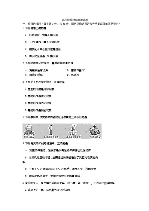 山东省滨州市2019-2020学年下学期中考物理模拟测试