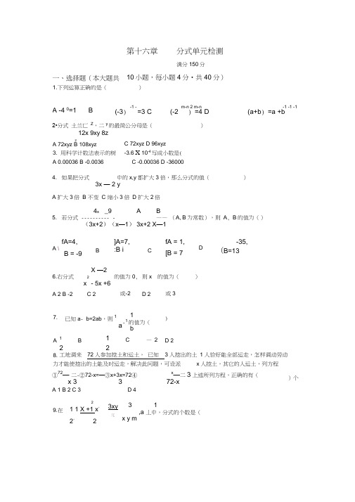 人教版八年级下册数学第十六章分式单元检测