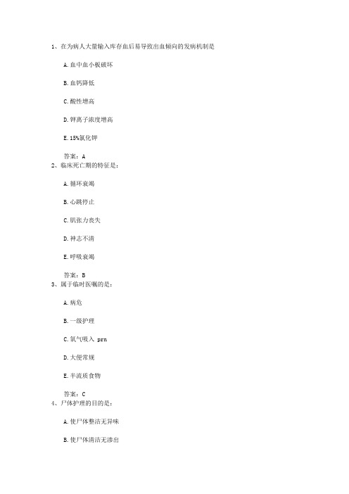 2015年江西省护士资格考点：护理羊水栓塞理论考试试题及答案