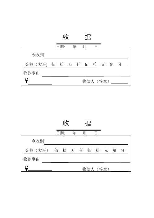 收款收据模板18030