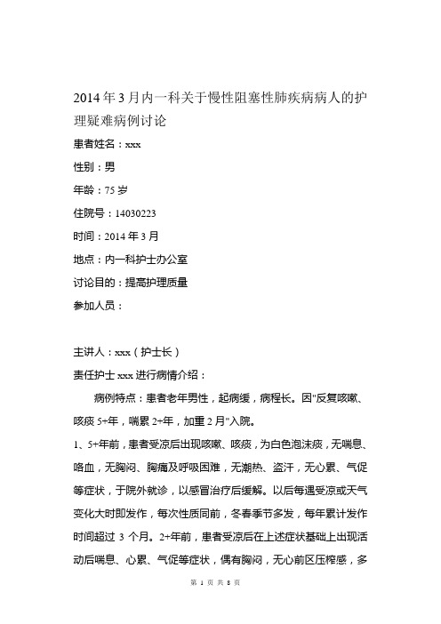 慢性阻塞性肺疾病(COPD)疑难病例讨论