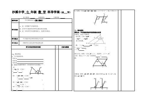 七年级数学湘教版数学导学案12