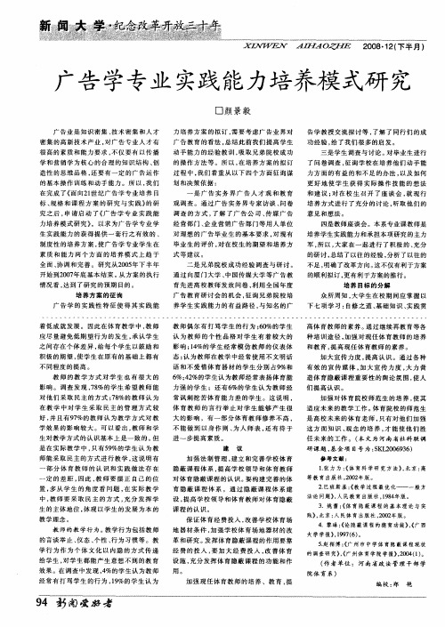 广告学专业实践能力培养模式研究