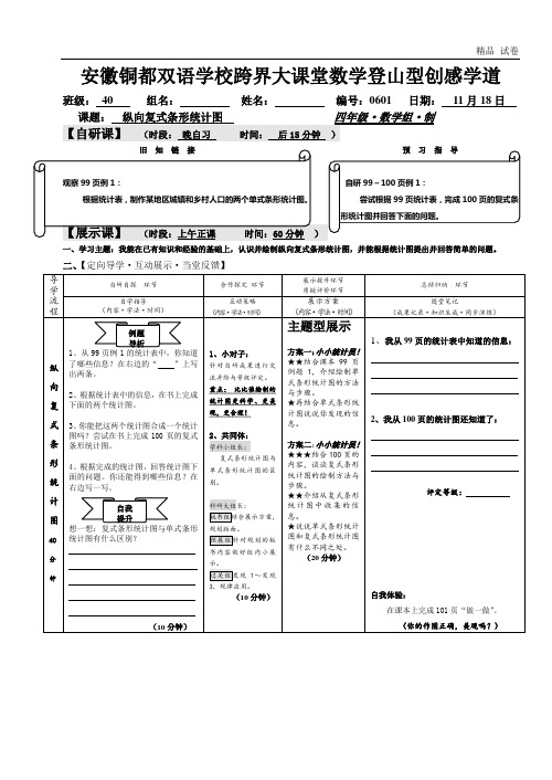 纵向复式条形统计图(一)