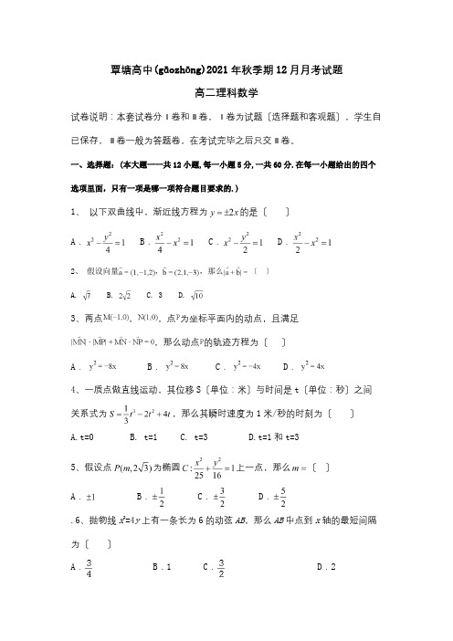 高二数学12月月考试题 理(共11页)