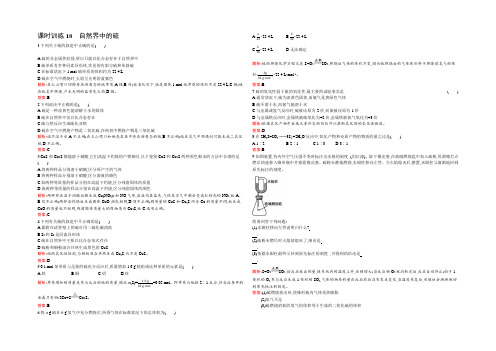 【南方新课堂】2021-2022学年高一化学鲁科版必修1课时训练：3.3.1自然界中的硫 