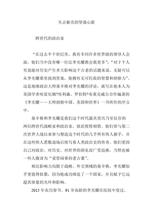 失去躯壳的坚强心脏