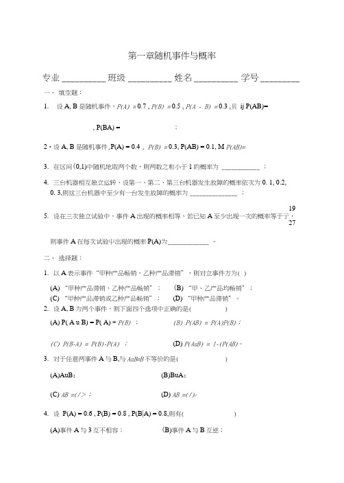 《概率论与数理统计》单元自测题及答案.doc