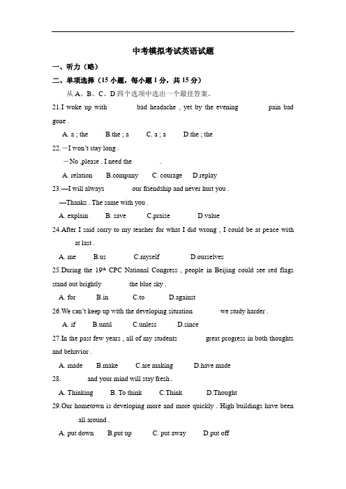 【3套试卷】厦门市中考模拟考试英语精选含答案