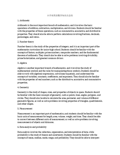 小升初英语数学知识点总结