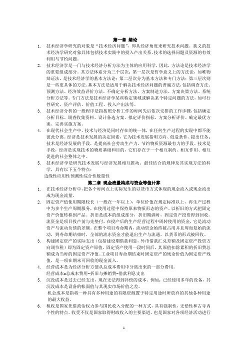 技术经济学习题答案傅家骥完整版