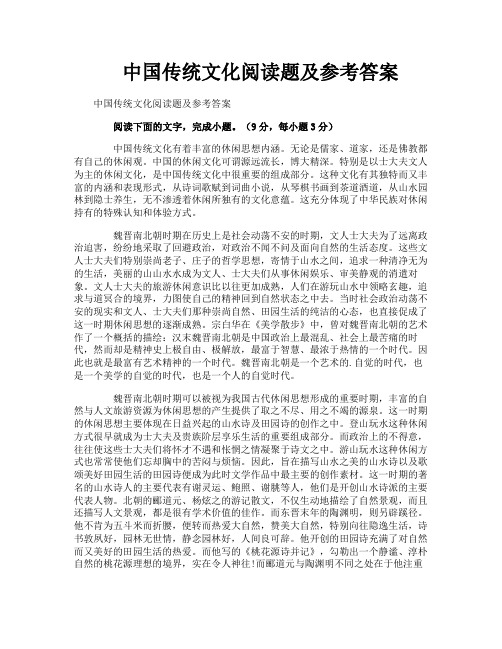 中国传统文化阅读题及参考答案