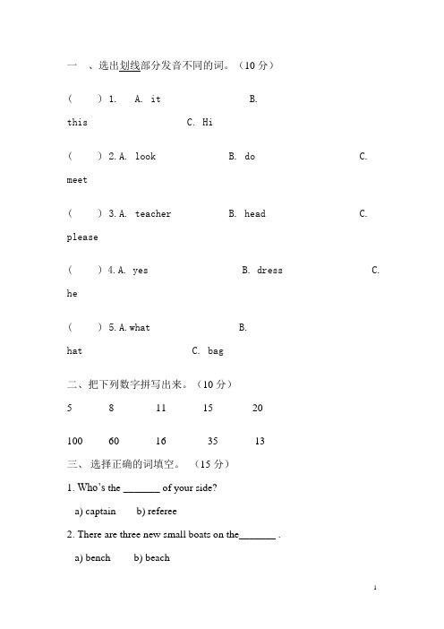 新概念青少版1a期末试题