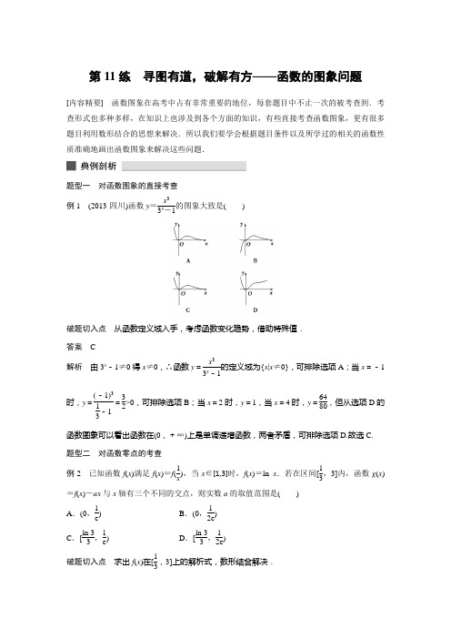 2015届高考数学(人教通用,理科)必考题型过关练：函数与导数第11练