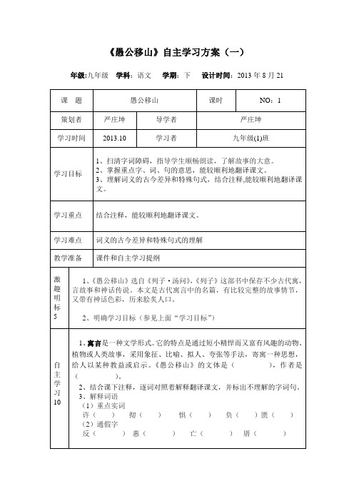 《愚公移山》自主学习方案