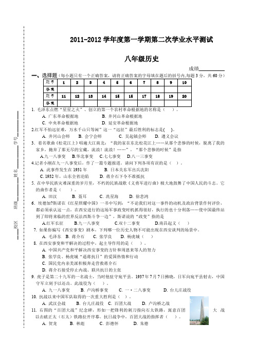 范文北师大版八年级历史上册第二次月考试题及答案