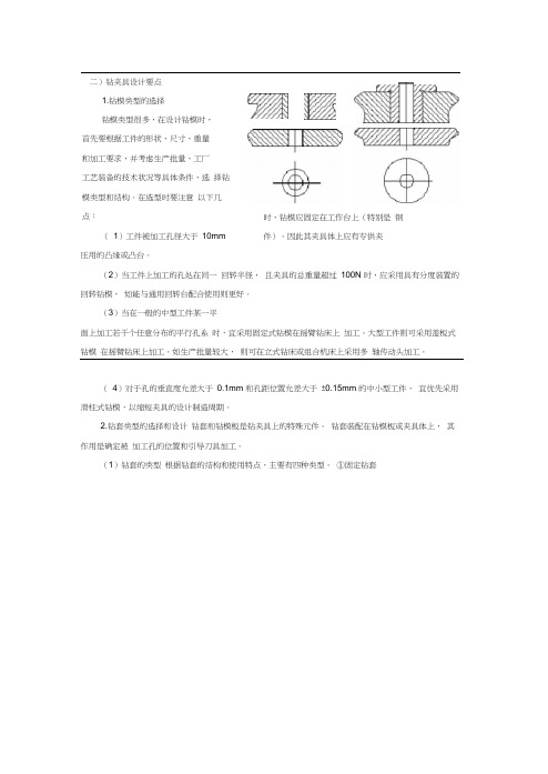 (完整word版)钻夹具设计要点--钻套