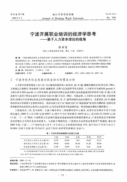 宁波开展职业培训的经济学思考——基于人力资本理论的视角