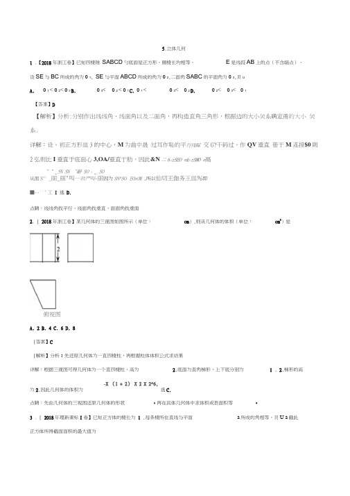 立体几何理-2018年高考题和高考模拟题数学(理)分项版汇编