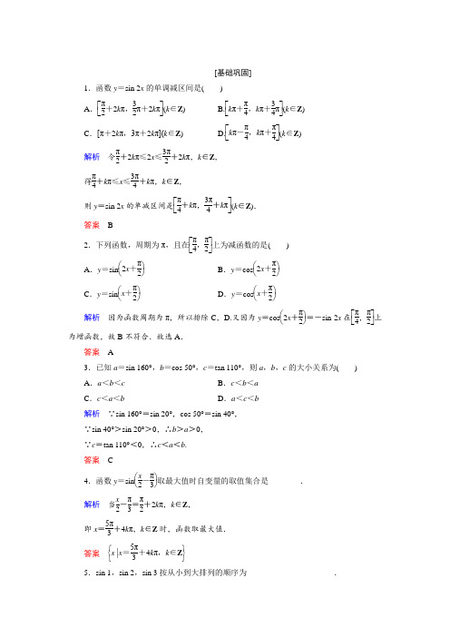 三角函数的单调性与最值经典练习及答案