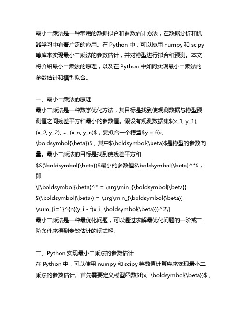 最小二乘法辨识 python