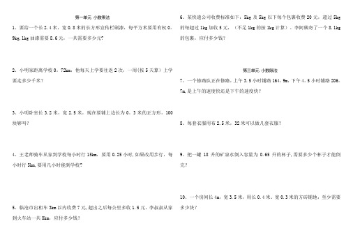 五年级数学上册解决问题专项训练