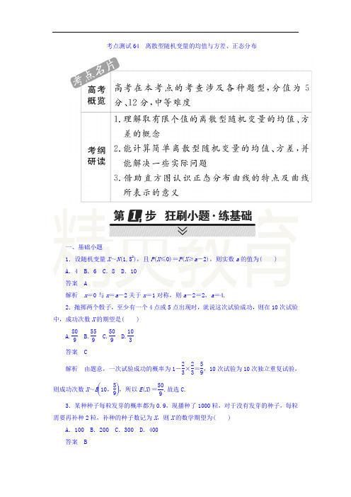 高考考点完全题数学(理)考点通关练习题 第八章 概率与统计 64 word版含答案