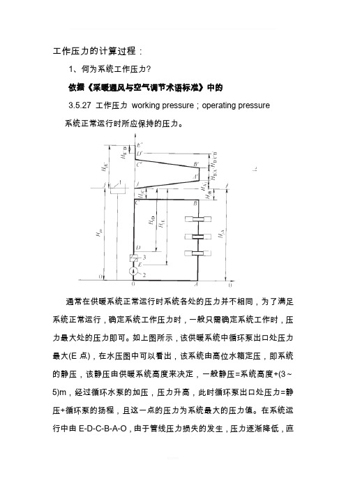 解析供暖系统工作压力