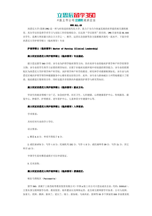 澳洲西悉尼大学护理专业好吗