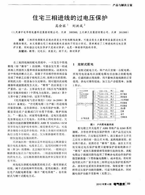 住宅三相进线的过电压保护