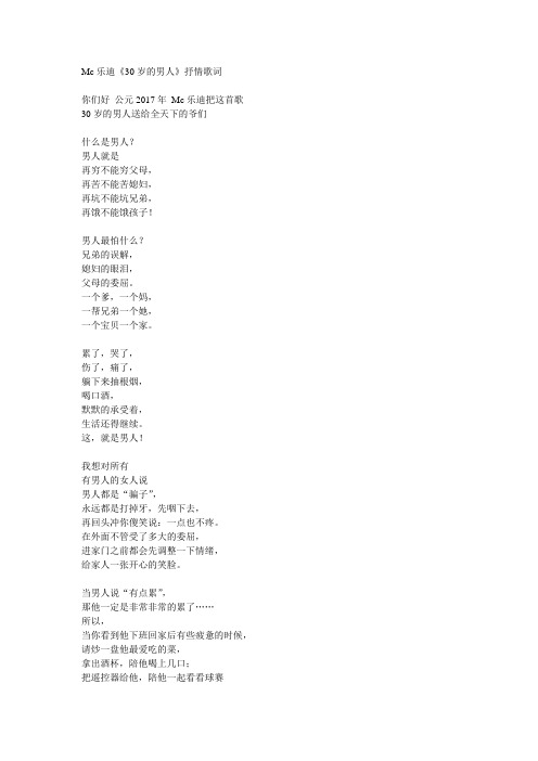 Mc乐迪《30岁的男人》抒情歌词