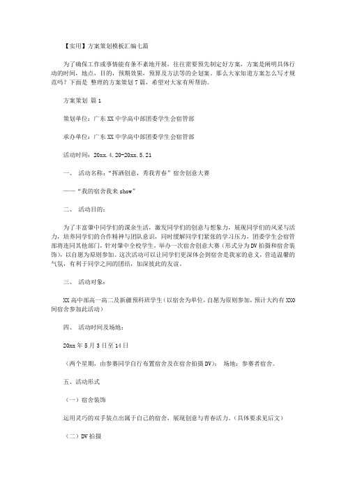 第二次彩排以及晚会当晚流程和晚会结束后注意事项【精华】