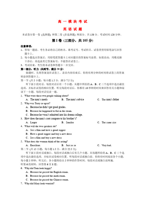 山东省曲师大附中高一英语下学期期末新人教版【会员独享】