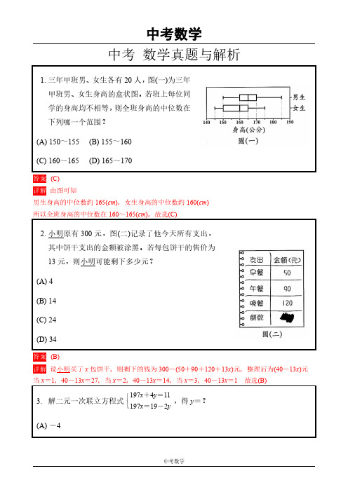 台湾中考数学试题及解析