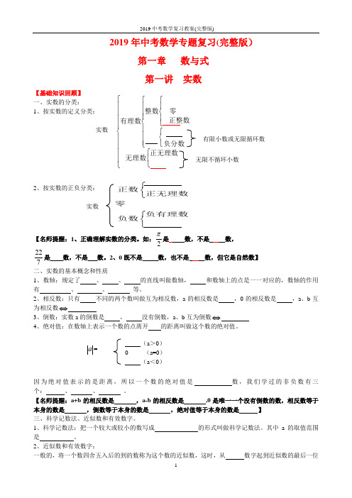 2019中考数学复习教案(完整版)