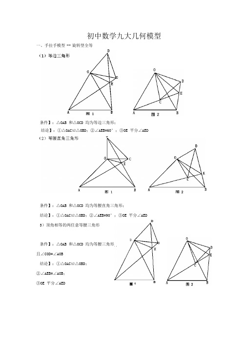 初中数学九大几何模型-初中几何九大模型-初中九大几何模型