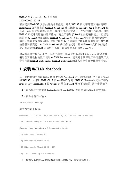 MATLAB与WORD