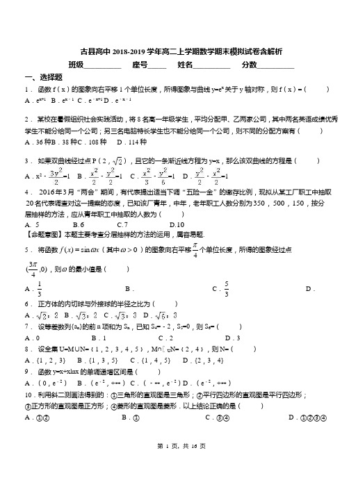 古县高中2018-2019学年高二上学期数学期末模拟试卷含解析