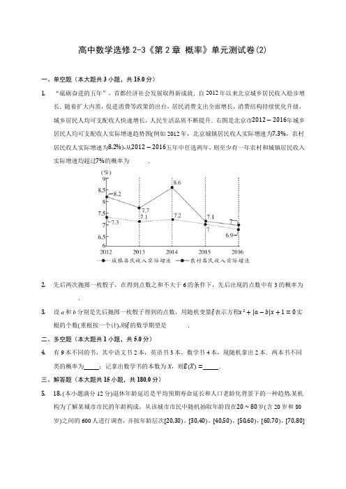 高中数学选修2-3《第2章 概率》单元测试卷(2)(含解析)