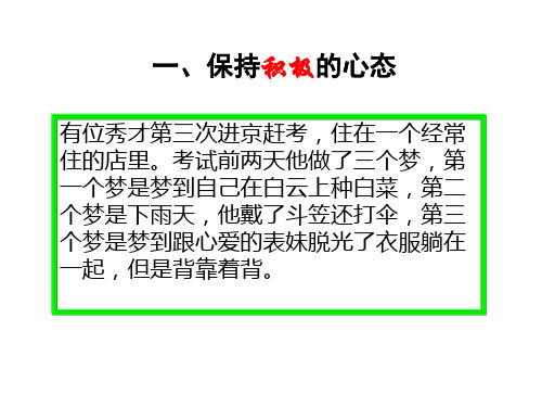 12个心态故事课件