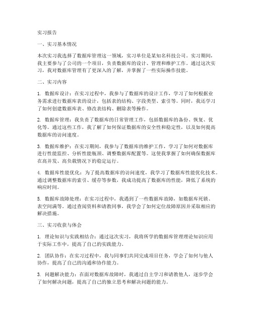 数据库管理类的实习报告