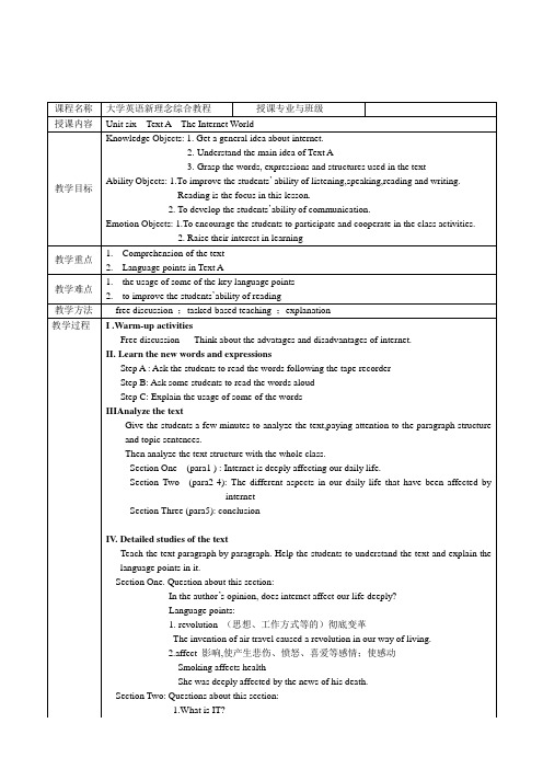 大学英语新理念综合教程第二册教案unit6 textA