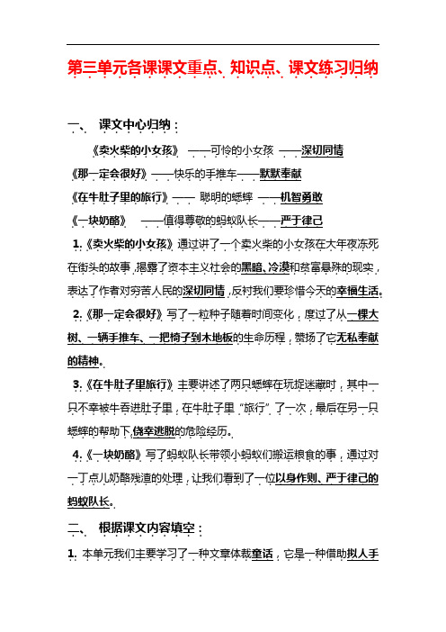 部编版三年级(上册)语文第三单元各课课文重点、知识点、课文练习归纳