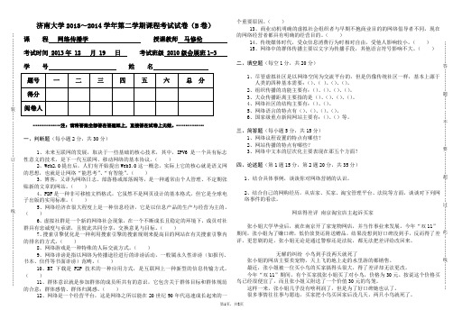 《网络传播学》试卷(B)