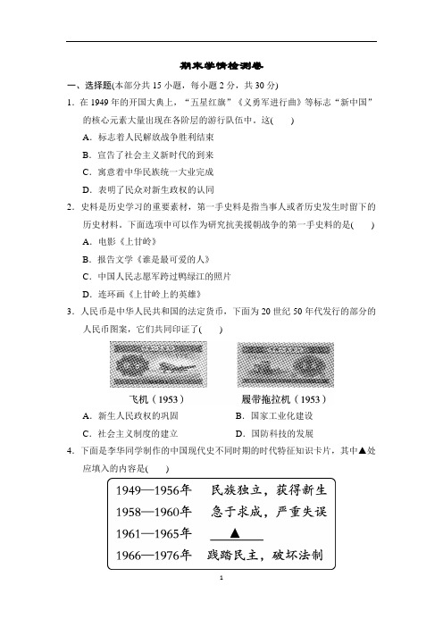 2024-2025学年统编版历史八年级下册期末学情检测卷(含答案)