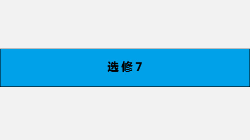 高考英语 一轮复习 教材知识梳理 Unit 19 Language 北师大版选修7