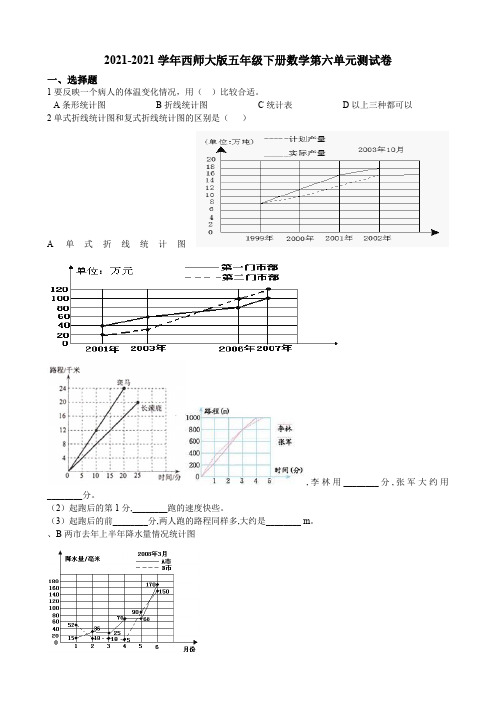 【小学】 西师大版五年级下册数学第六单元练习卷含解析